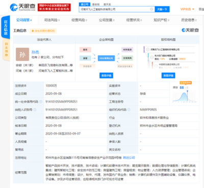 科大訊飛在河南成立人工智能新公司,注冊資本一億元